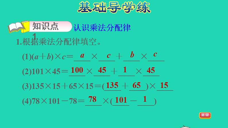 2022四年级数学下册第3单元运算定律第5课时乘法分配律习题课件1新人教版03