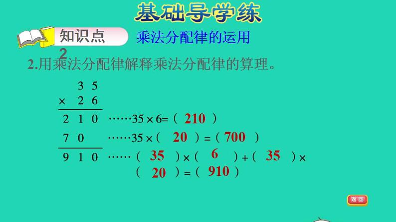 2022四年级数学下册第3单元运算定律第5课时乘法分配律习题课件1新人教版04