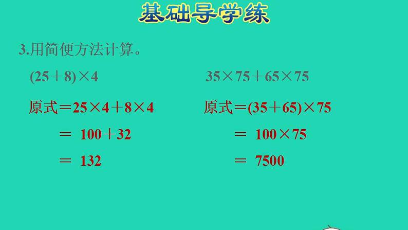 2022四年级数学下册第3单元运算定律第5课时乘法分配律习题课件1新人教版05