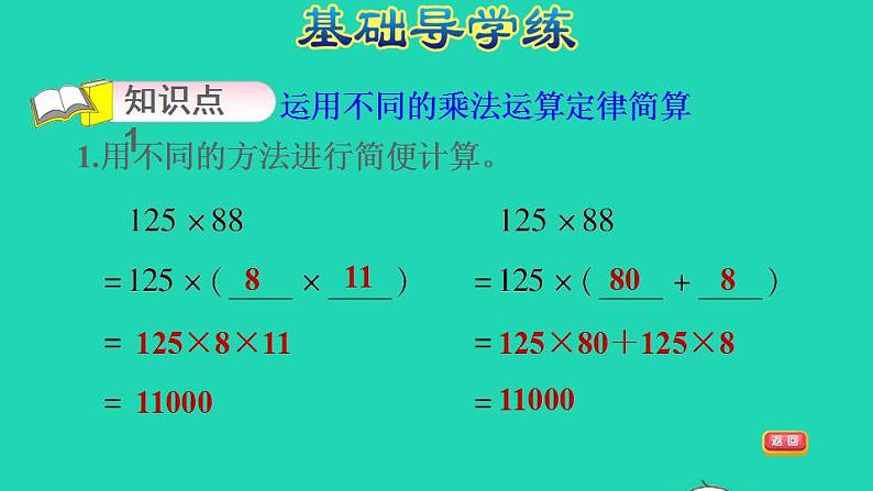 2022四年级数学下册第3单元运算定律第6课时乘除法的简便运算习题课件新人教版03