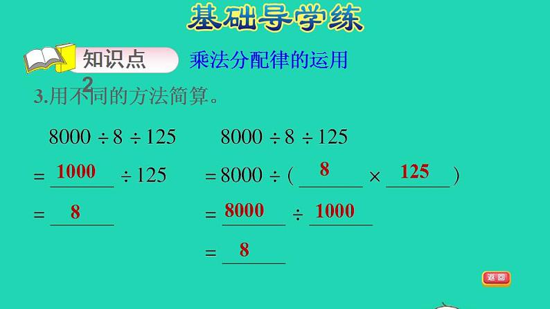 2022四年级数学下册第3单元运算定律第6课时乘除法的简便运算习题课件新人教版05