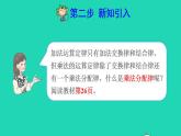 2022四年级数学下册第3单元运算定律第5课时乘法分配律预习课件新人教版