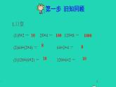 2022四年级数学下册第3单元运算定律第6课时乘除法的简便运算预习课件新人教版