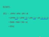 2022四年级数学下册第3单元运算定律第7招加法的巧算课件新人教版