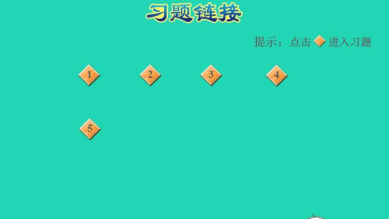 2022四年级数学下册第3单元运算定律阶段小达标4课件新人教版02