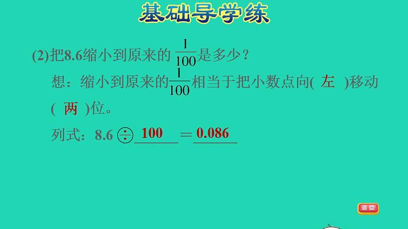 2022四年级数学下册第4单元小数的意义和性质第6课时小数点移动引起小数大小变化的规律的应用习题课件新人教版第4页