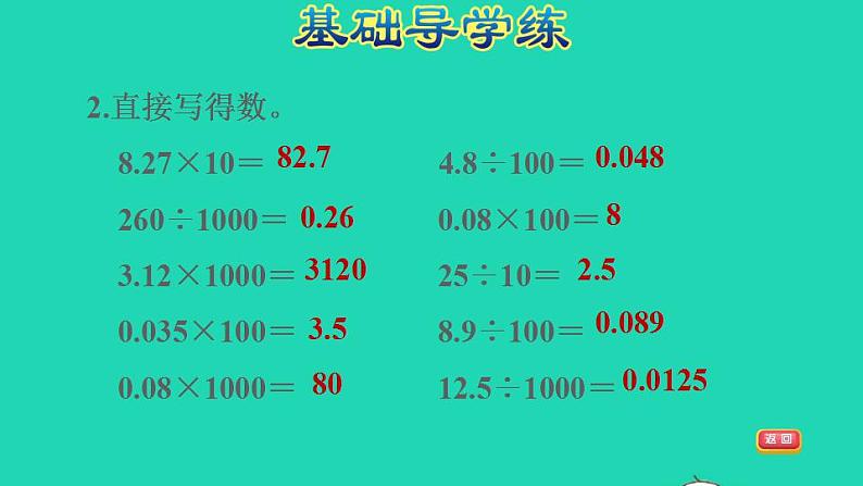 2022四年级数学下册第4单元小数的意义和性质第6课时小数点移动引起小数大小变化的规律的应用习题课件新人教版第5页