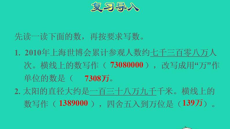 2022四年级数学下册第4单元小数的意义和性质第9课时小数的改写授课课件新人教版第2页