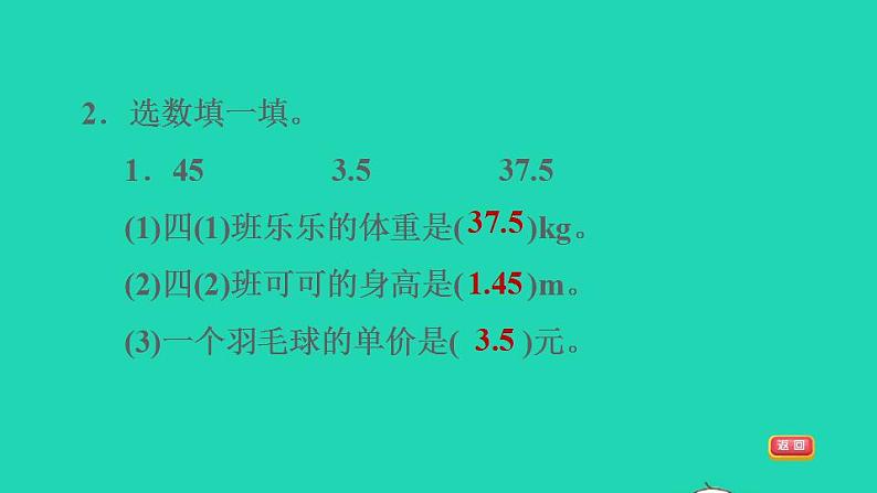 2022四年级数学下册第4单元小数的意义和性质整理与复习习题课件新人教版第4页