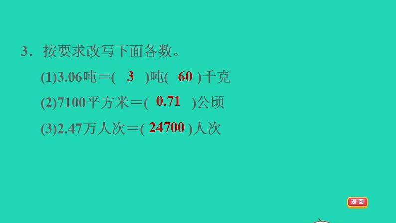 2022四年级数学下册第4单元小数的意义和性质整理与复习习题课件新人教版第5页