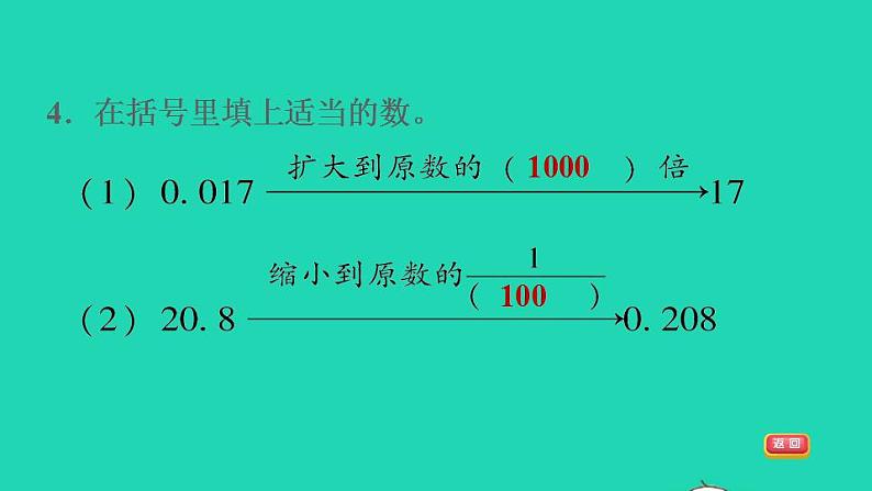 2022四年级数学下册第4单元小数的意义和性质整理与复习习题课件新人教版第6页