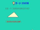 2022四年级数学下册第5单元三角形第5课时多边形内角和预习课件新人教版