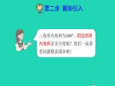 2022四年级数学下册第5单元三角形第5课时多边形内角和预习课件新人教版