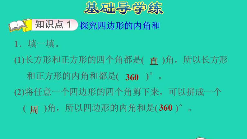 2022四年级数学下册第5单元三角形第5课时多边形的内角和习题课件新人教版第4页