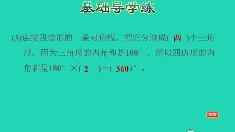 2022四年级数学下册第5单元三角形第5课时多边形的内角和习题课件新人教版第5页