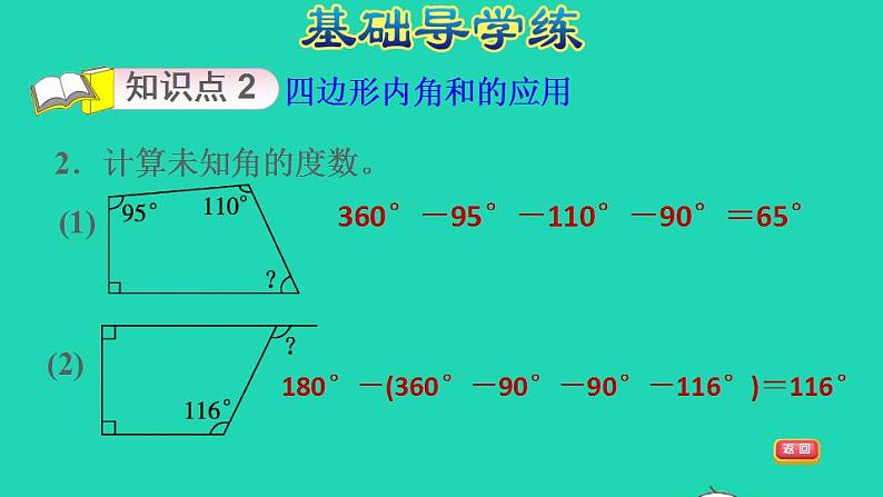 2022四年级数学下册第5单元三角形第5课时多边形的内角和习题课件新人教版第6页