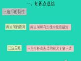 2022四年级数学下册第5单元三角形复习提升课件新人教版