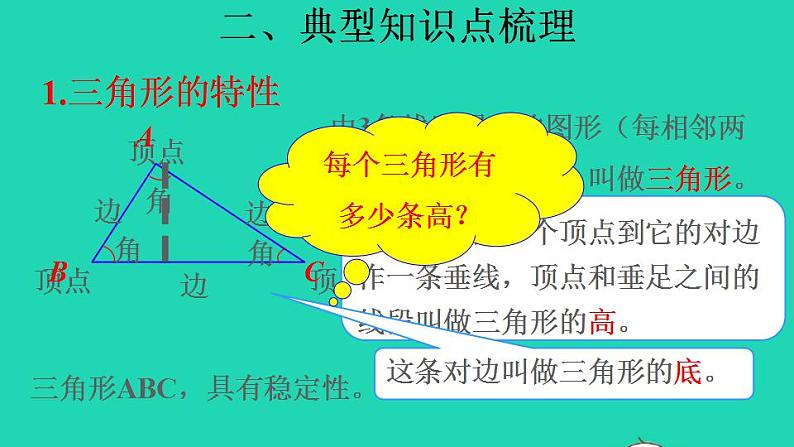 2022四年级数学下册第5单元三角形复习提升课件新人教版第8页