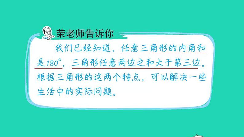 2022四年级数学下册第5单元三角形第11招三角形内角和及边的关系的应用课件新人教版第2页