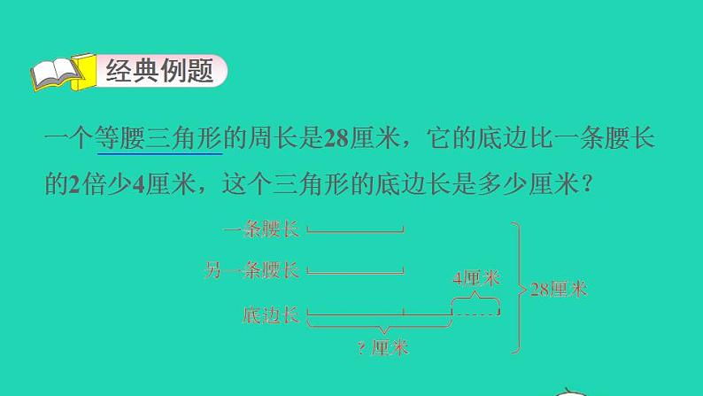 2022四年级数学下册第5单元三角形第11招三角形内角和及边的关系的应用课件新人教版第3页