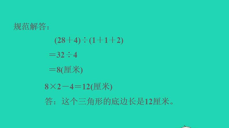 2022四年级数学下册第5单元三角形第11招三角形内角和及边的关系的应用课件新人教版第4页