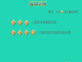 2022四年级数学下册第5单元三角形第11招三角形内角和及边的关系的应用课件新人教版