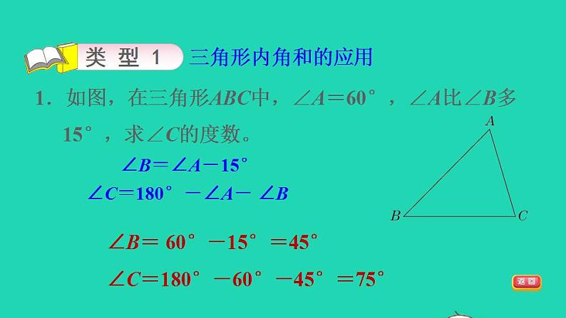 2022四年级数学下册第5单元三角形第11招三角形内角和及边的关系的应用课件新人教版第6页