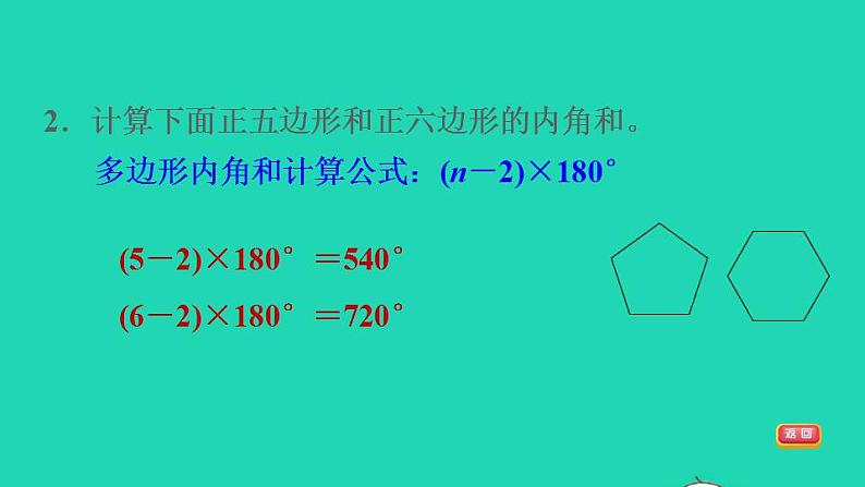 2022四年级数学下册第5单元三角形第11招三角形内角和及边的关系的应用课件新人教版第7页