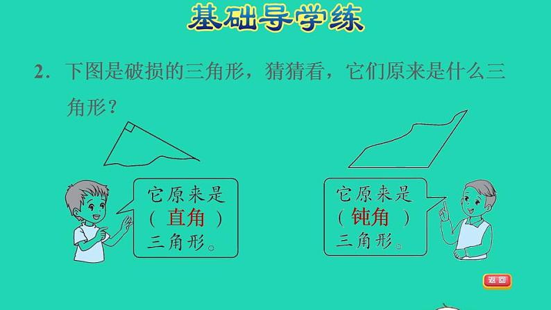 2022四年级数学下册第5单元三角形第3课时三角形分类习题课件新人教版第5页