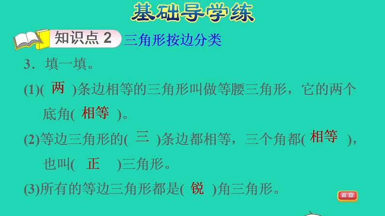 2022四年级数学下册第5单元三角形第3课时三角形分类习题课件新人教版第6页