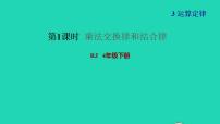 小学数学人教版四年级下册乘法运算定律习题ppt课件