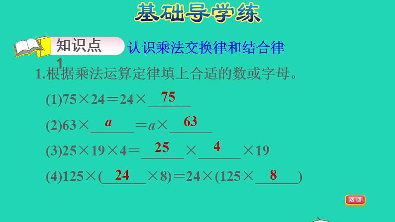 2022四年级数学下册第3单元运算定律第4课时乘法交换律和结合律习题课件新人教版第3页