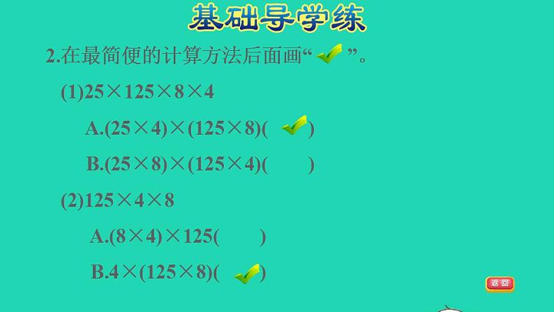 2022四年级数学下册第3单元运算定律第4课时乘法交换律和结合律习题课件新人教版第4页