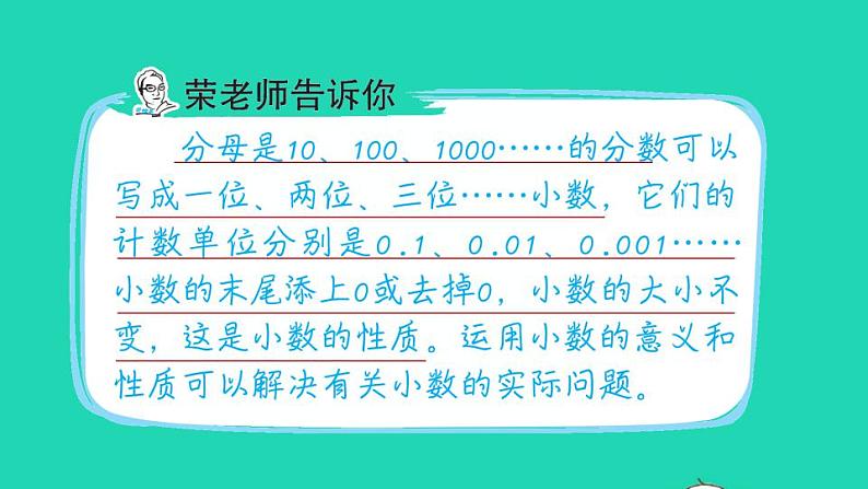 2022四年级数学下册第4单元小数的意义和性质第10招小数的意义与性质的运用课件新人教版02