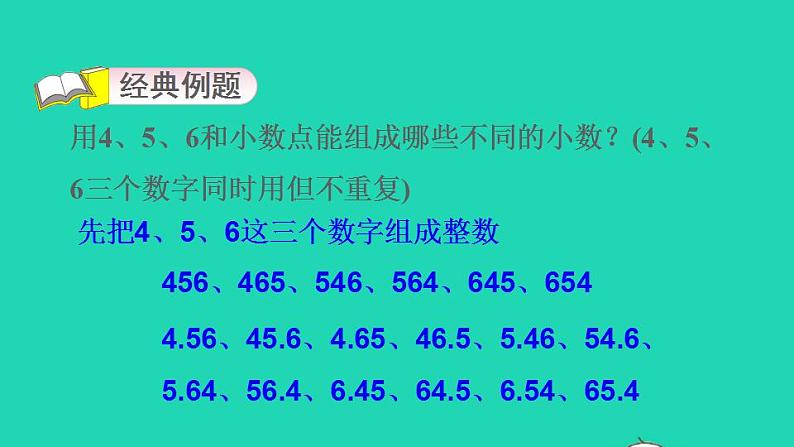 2022四年级数学下册第4单元小数的意义和性质第10招小数的意义与性质的运用课件新人教版03