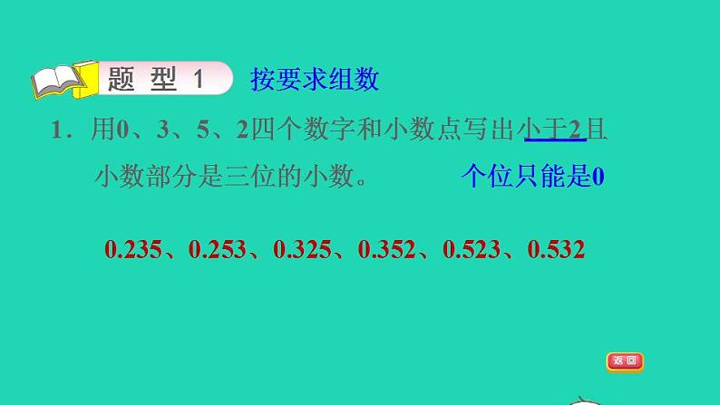 2022四年级数学下册第4单元小数的意义和性质第10招小数的意义与性质的运用课件新人教版06