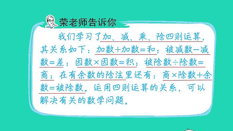 2022四年级数学下册第1单元四则运算第1招运用四则运算的关系解题课件新人教版第2页