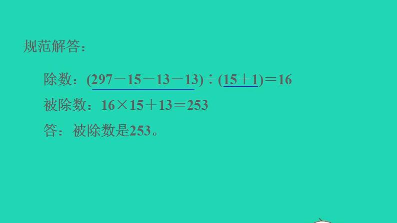 2022四年级数学下册第1单元四则运算第1招运用四则运算的关系解题课件新人教版第4页