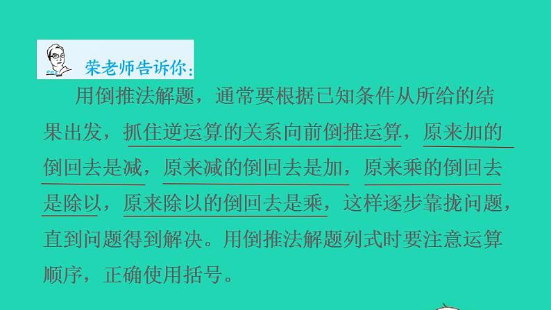 2022四年级数学下册第2单元观察物体二第5招用倒推法解决问题1课件新人教版02