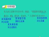 2022四年级数学下册第2单元观察物体二第5招用倒推法解决问题1课件新人教版