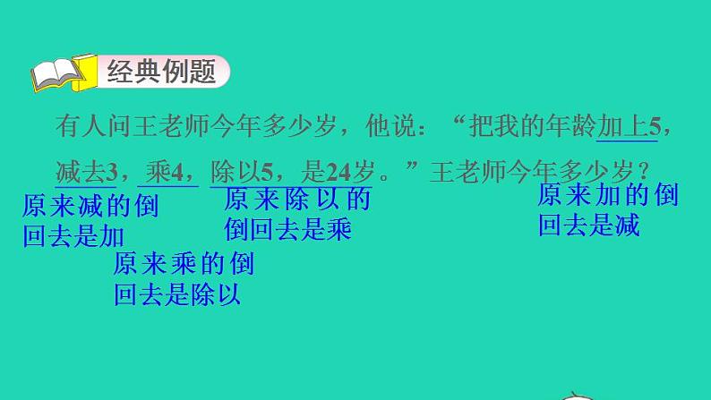 2022四年级数学下册第2单元观察物体二第5招用倒推法解决问题1课件新人教版03