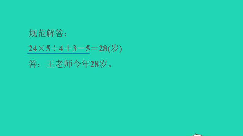 2022四年级数学下册第2单元观察物体二第5招用倒推法解决问题1课件新人教版04