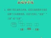 2022四年级数学下册第2单元观察物体二第1课时从不同的位置观察同一几何体习题课件新人教版