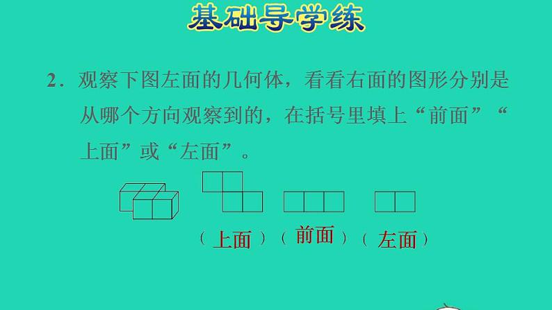 2022四年级数学下册第2单元观察物体二第1课时从不同的位置观察同一几何体习题课件新人教版05