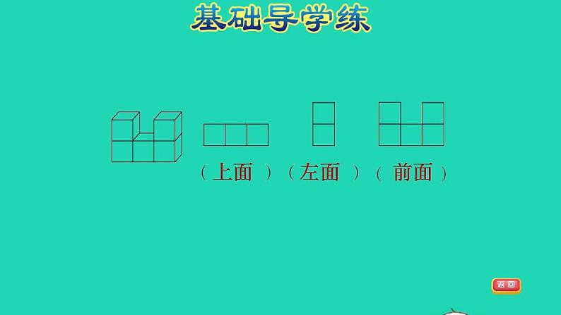 2022四年级数学下册第2单元观察物体二第1课时从不同的位置观察同一几何体习题课件新人教版第6页