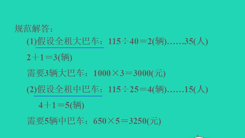 2022四年级数学下册第2单元观察物体二第4招租船问题课件新人教版第4页