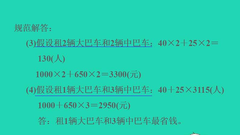 2022四年级数学下册第2单元观察物体二第4招租船问题课件新人教版第5页