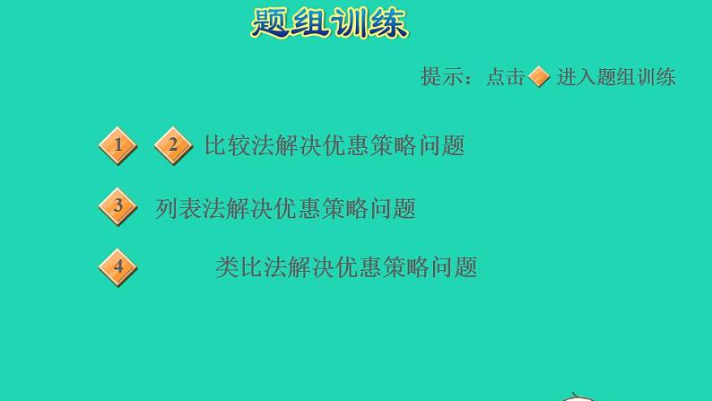 2022四年级数学下册第2单元观察物体二第4招租船问题课件新人教版第6页