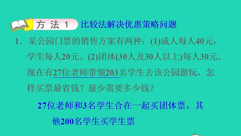 2022四年级数学下册第2单元观察物体二第4招租船问题课件新人教版第7页