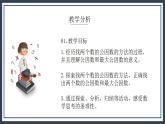 北师大五上5.6《找最大公因数》课件+教案